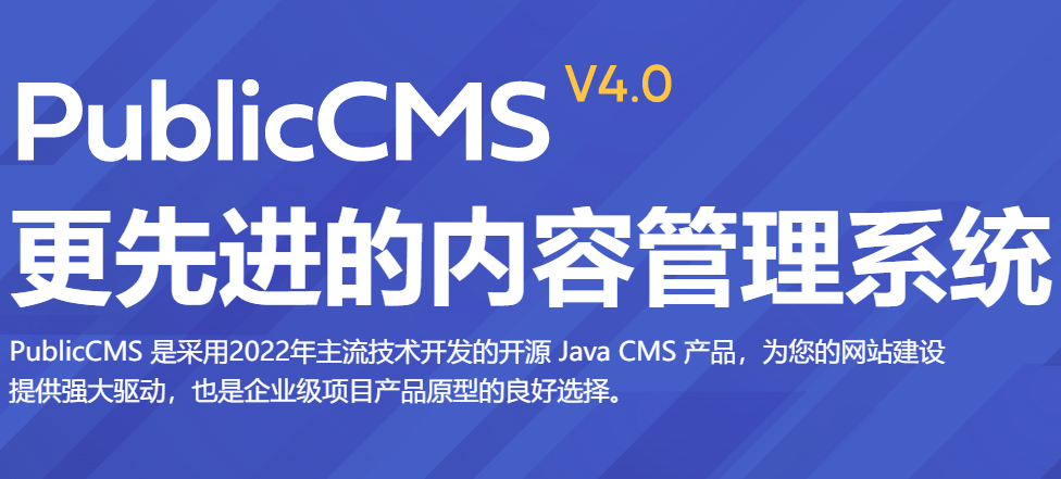 PublicCMS使用授权